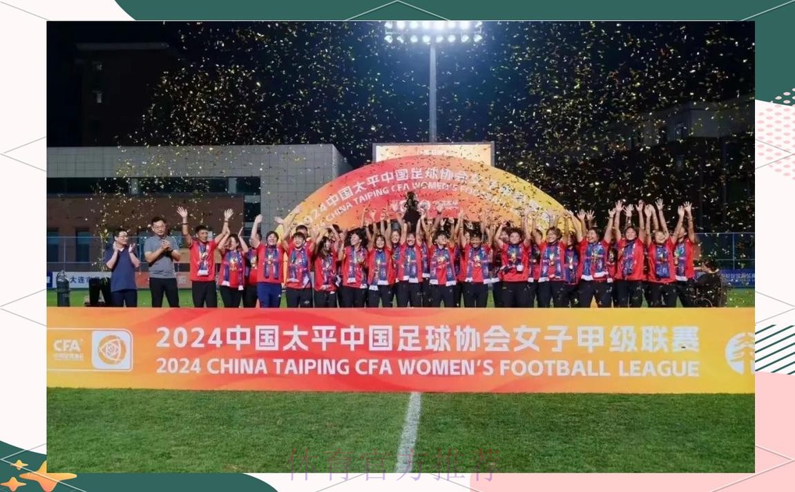 2024年中国足球协会女足青训中心工作会议在大连召开