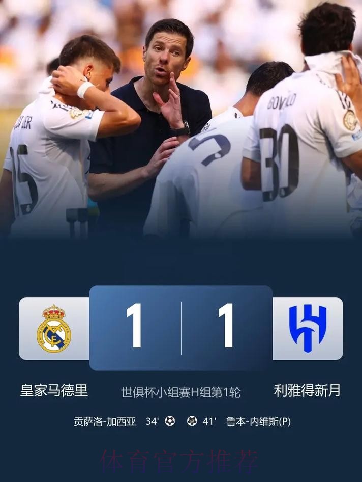 龙哥无缘开门红! 皇马1-1新月 巴尔韦德补时失点 龙哥无缘开门红! 皇马1-1新月 巴尔韦德补时失点
