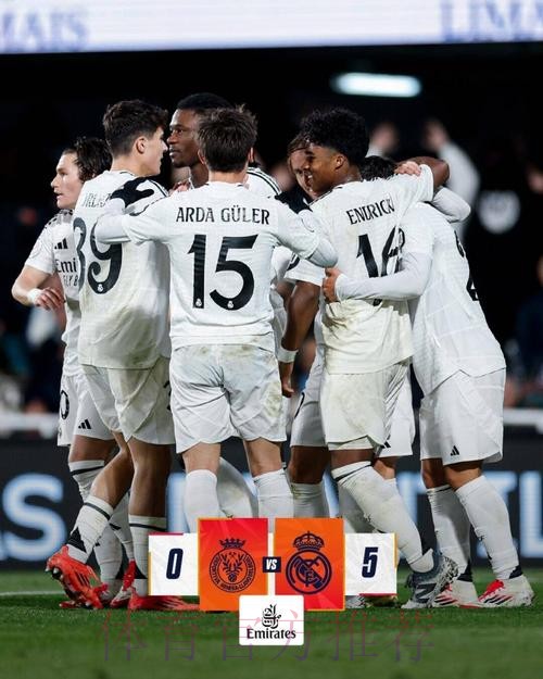 国王杯-皇马5-0米内拉进16强 居勒尔双响魔笛破门